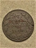 3 гроша 1840, фото №2