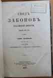 Свод законов Российской империи. Том 10. Часть 2. 1857, фото №2