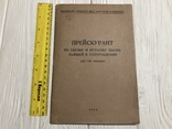 1942 Прейскурант Каталог скупки продажи Обуви,  бывшей в употреблении, фото №2