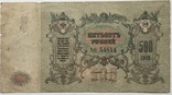 500 рублей 1918 г., Ростов на Дону, фото №2