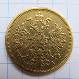 5 рублей 1872 года., фото №2
