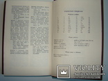 Толковый словарь русского языка. В.Г.Бирюков. 1982., фото №9