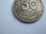 50 копеек 1992 фальшак., фото №6