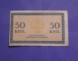 50 копеек 1915 года., фото №3