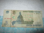 5 рублей 1997 года, фото №2