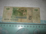 5 рублей 1997 года, фото №3