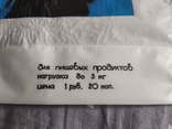 Пакет советский полиэтиленовый, сувенирный большой,63см/48см, фото №5