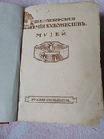 Императорская академия художествъ Музей Русская скульптура 1915г., фото №4