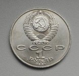 1 рубль 1991 г. Низами Гянджеви, фото №7