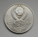 1 рубль 1991 г. Низами Гянджеви, фото №8