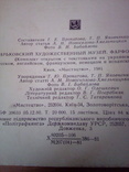 Харківський художній музей, фарфор, фаянс, набор 15 откр., изд, Мистецтво 1981г, фото №5