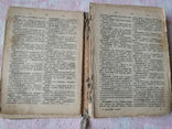 Толковый словарь иностранныхъ словъ 1905г., фото №6