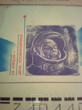 2 конверта, космич-я тема, изд, Минсвязи СССР, фото №4