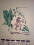2 конверта, космич-я тема, изд, Минсвязи СССР, фото №5