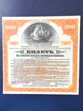 Билет в 200 Рублей 1917г, фото №2