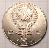 СССР 1 рубль, 1989 год 175 лет со дня рождения Михаила Юрьевича Лермонтова, фото №3