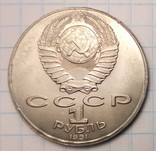 СССР 1 рубль, 1991 год 550 лет со дня рождения Алишера Навои, фото №3