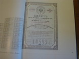 В.И.Таранков Ценные бумаги Государства Российского МОСКВА-ТОЛЬЯТТИ 1992, фото №11