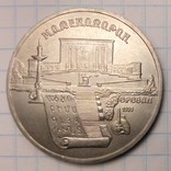 СССР 5 рублей, 1990 год  Матенадаран, г. Ереван, фото №2