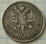 25 Копеек 1894 год. (АГ)., фото №6