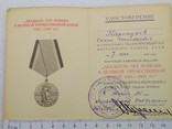 20 Лет Победы в ВОВ 1941-1945 гг., фото №3