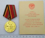 30 лет Победы в ВОВ 1941-1945 гг. Участник трудового фронта., фото №2