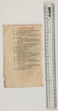 Старинная страница. Служба Девы Марии. 1621 год. Бумага Верже. №2 (18,1х11,9см.)., фото №5