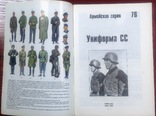 Пять книг по истории, униформе и регалиям Ваффенн СС., фото №5