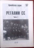 Пять книг по истории, униформе и регалиям Ваффенн СС., фото №7