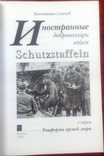 Пять книг по истории, униформе и регалиям Ваффенн СС., фото №9