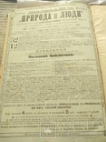 Книга 1893 года выпуска , автор Доктора Елисеева " По белу свету ", фото №4