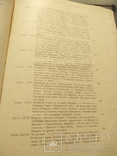 Книга 1893 года выпуска , автор Доктора Елисеева " По белу свету ", фото №7