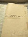 Книга 1893 года выпуска , автор Доктора Елисеева " По белу свету ", фото №11