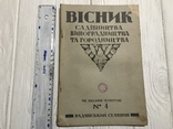 1928 Сорта винограда в долине р. Качи, Вісник садівництва, виноградарства, фото №3