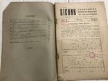 1928 Сорта винограда в долине р. Качи, Вісник садівництва, виноградарства, фото №4