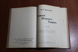 Кропивницкій М.Л. повний збирнык творив том 2 и 3. 1903. на українській мові, фото №10