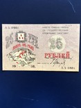 25 Рублей 1918 г Баку UNC, фото №2