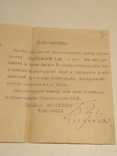 Удостоверение.. обслуживает правительство УССР 13.3.1944, фото №5