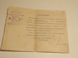 Удостоверение.. обслуживает правительство УССР 13.3.1944, фото №2