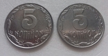 5 копеек 1992 г. 1.21 АБМ, 1.21 ААМ., фото №3