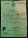 Удостоверение ФЗУ., фото №2
