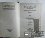 В.А.Жуковский ( 3 тома) и Ал.Степанов " Порт-Артур" ( 2 тома), фото №7
