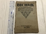 1929 Групповые сады на Херсонщине, Вісник садівництва, виноградарства, фото №3