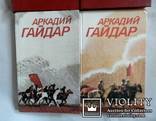 Фадеев (2 тома), Аркадий Гайдар (2 тома) и Ген. Семенихин роман в 3-х книгах, фото №4