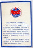 Перепись населения 1989 года, фото №2