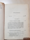 Балканский кризис и Политика А. П. Извольскаго 1910 год., фото №4