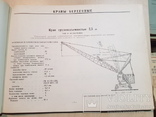 Каталог оборудование погрузочно-разгрузочных работ в портах 1965 г., фото №2