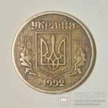 50 копеек 1992 г. Фальшак., фото №3