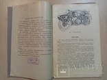 Мотоцикл М-72 1952 года тираж 3 тыс., фото №2