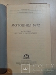 Мотоцикл М-72 1952 года тираж 3 тыс., фото №4